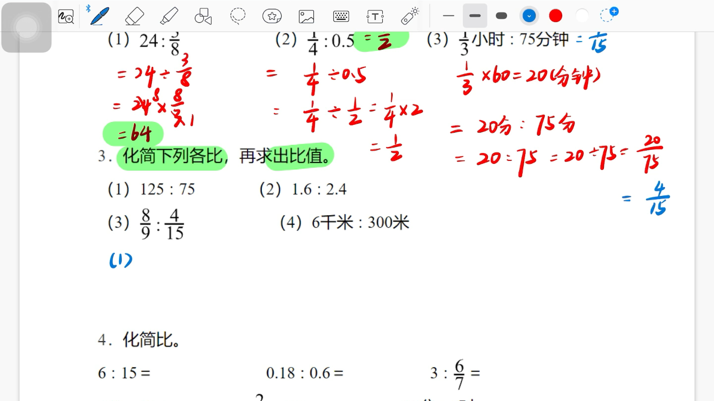 化簡比和求比值