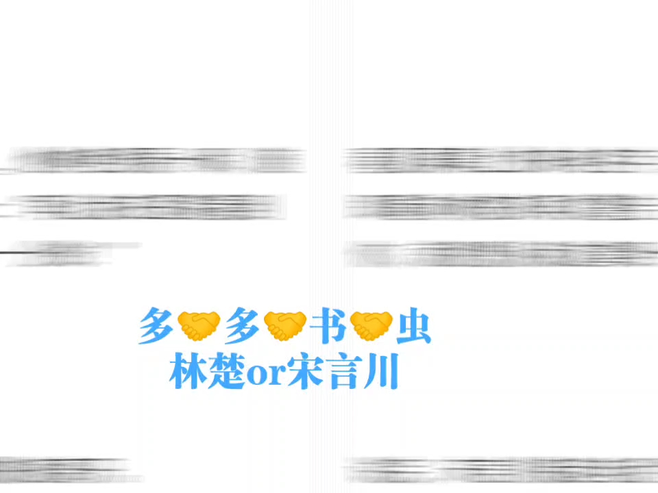 楚楚动人《林楚宋言川》宋言川林楚哔哩哔哩bilibili