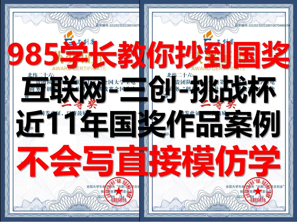 大學生創業創新大賽,挑戰杯三創賽近四年優秀國獎案例商業計劃書, ppt