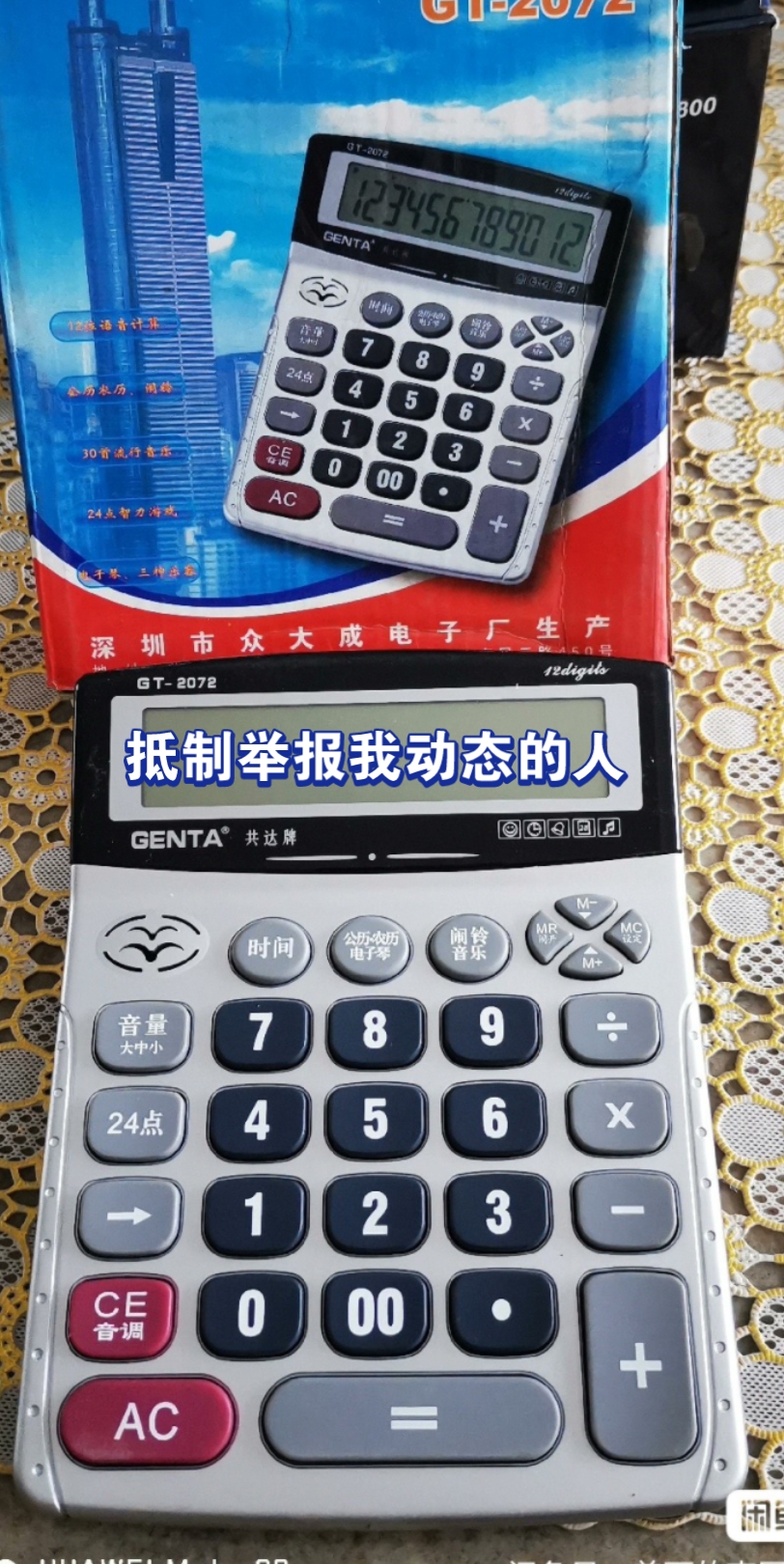 佳灵通计算器死机2