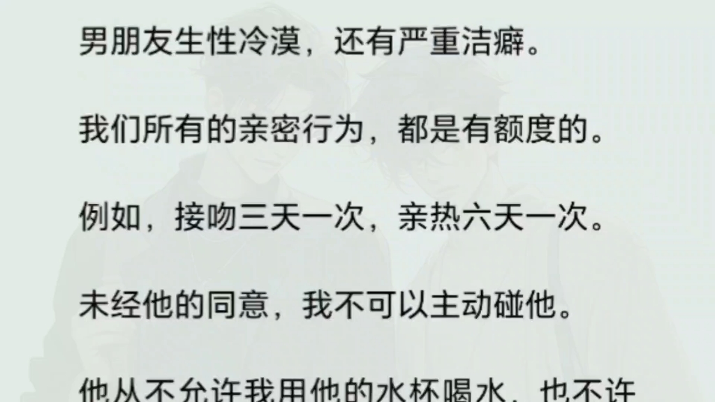 [图]【双男主】《西西太双标》UC ，男友对我很冷漠，不允许我碰他，却对他的前男友十分热情，会主动拥抱前男友献吻……