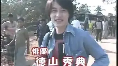 徳山秀典 / LIVE TOUR 2011 SHOUT ～東から来ました～ 徳山秀典 / LIVE TOUR 2011 SHOUT ～東から来ました～ ミュージック