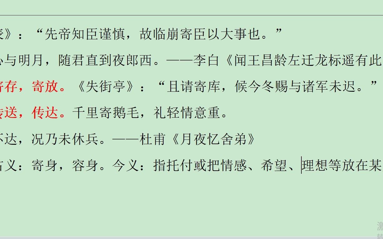 高考文言重点字词:冯、寄、骤、殷哔哩哔哩bilibili