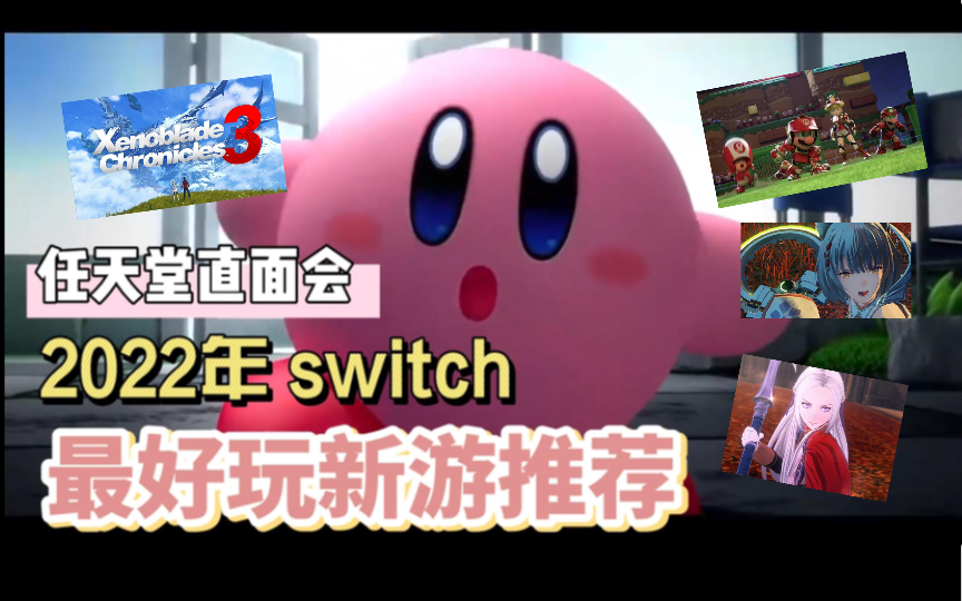 2022年SWITCH最新游戏推荐!异度神剑、喷射战士新作来袭!喷射战士游戏推荐