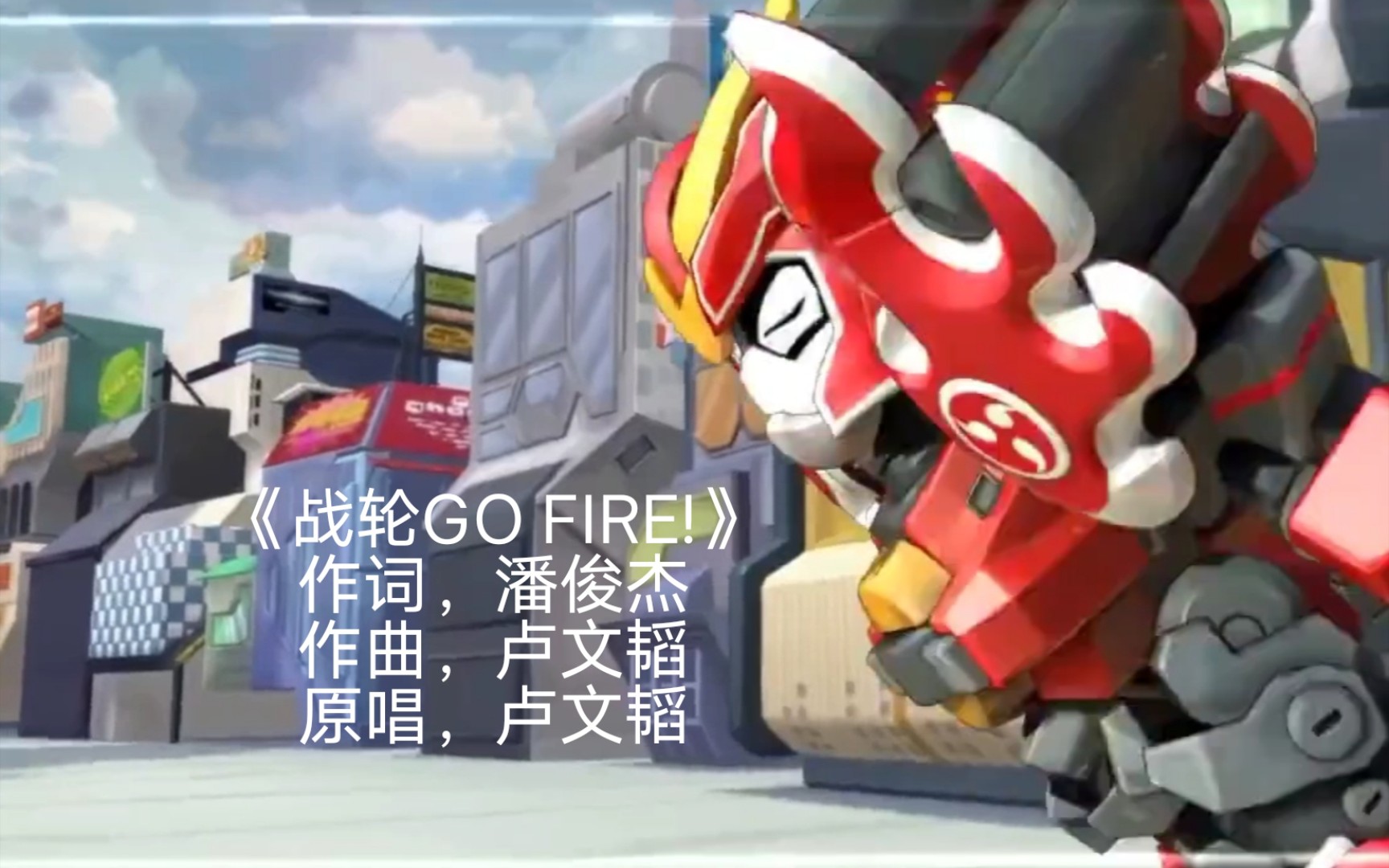 国漫主题曲个人回忆录63-激战奇轮