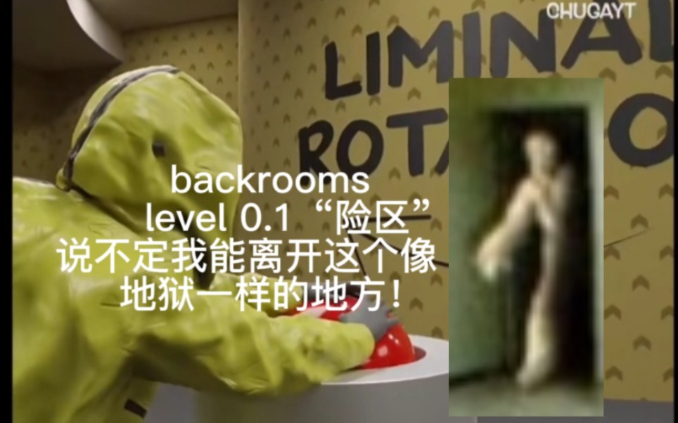 [图]backrooms level 0.1“险区”等等，那是......那是通风口吗?说不定我能离开这个像地狱一样的地方！