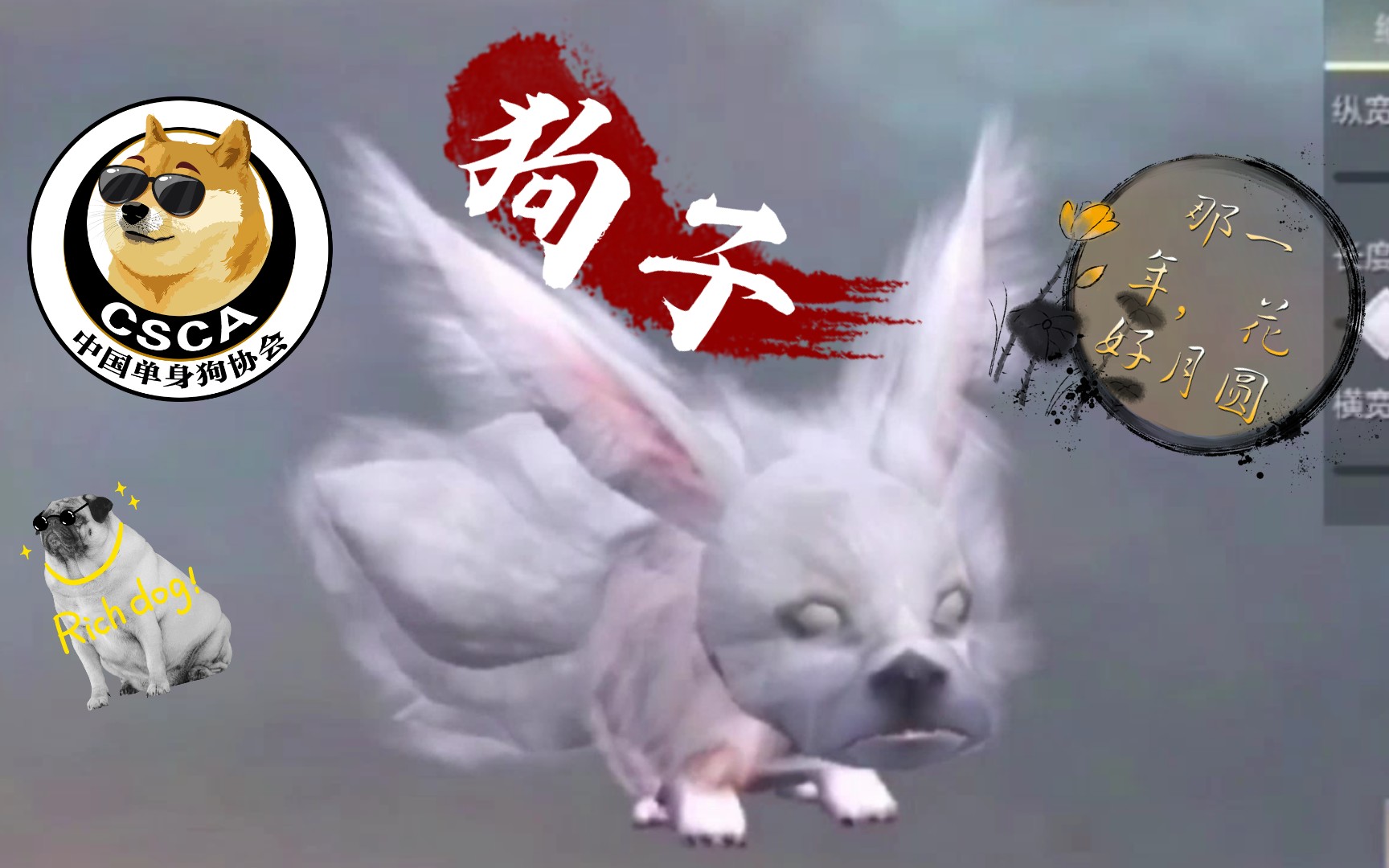 【披着狗皮穿着貂皮大衣的耳鼠】妄想山海:耳鼠日记(耳鼠励志片)