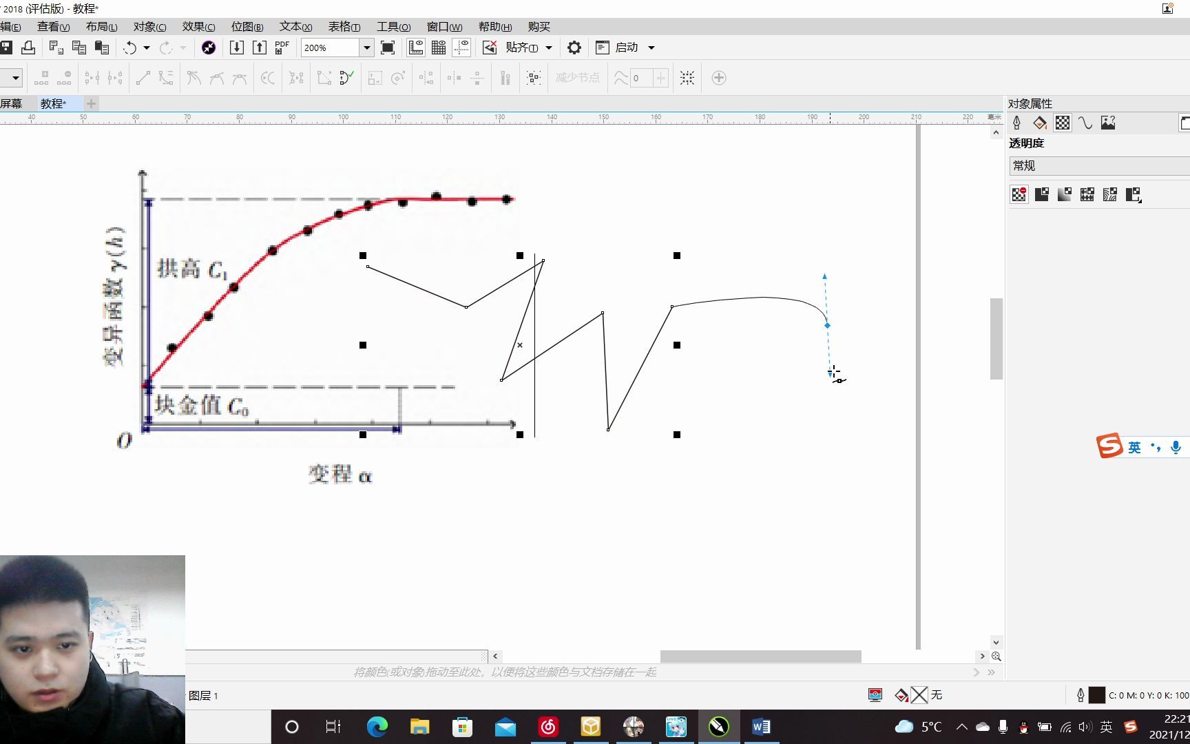 [图]CorelDRAW简易教程（自用）