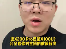 Télécharger la video: 拍照选vivoX100U还是X200Pro？一分钟告诉你答案