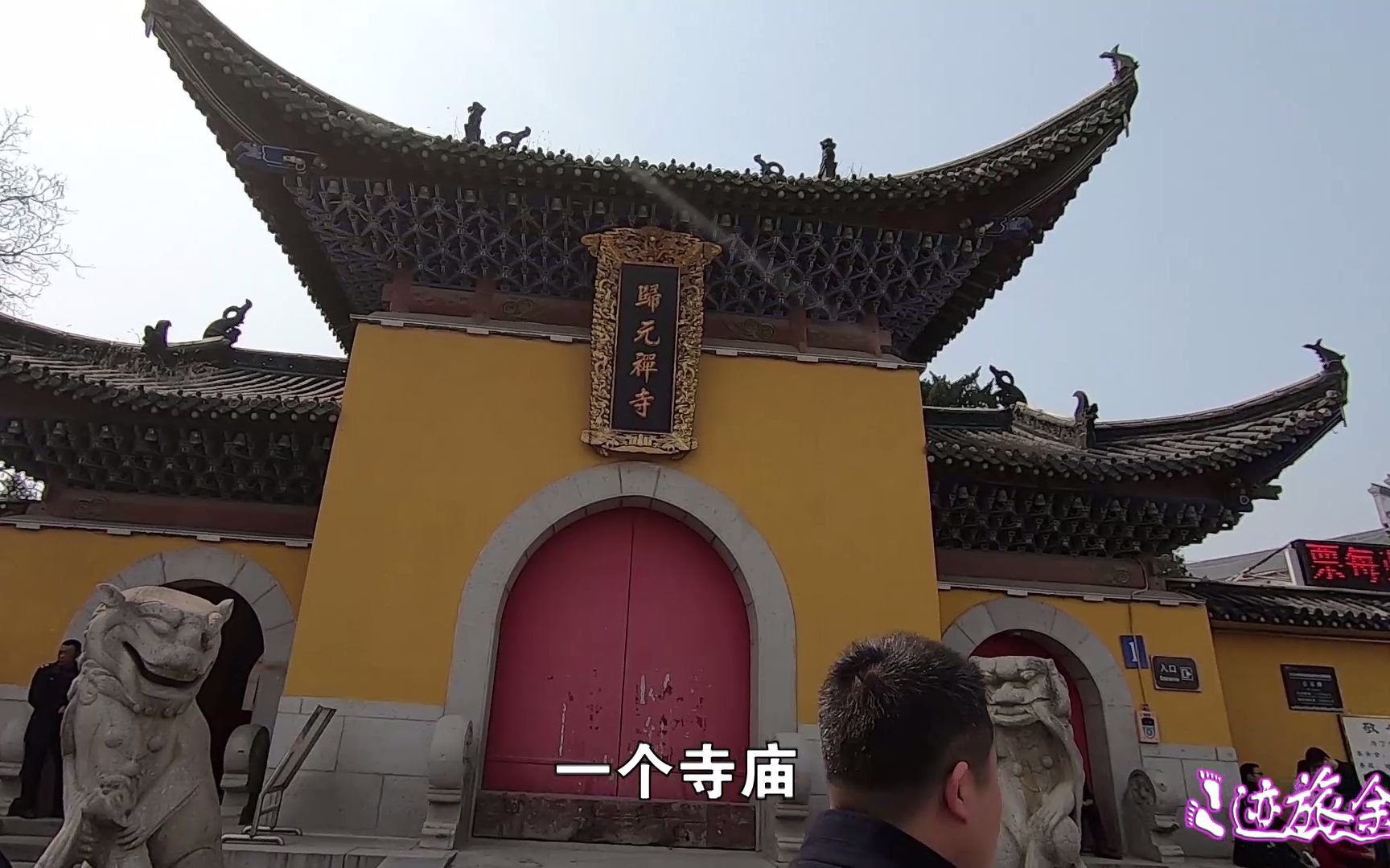 实拍武汉最大寺庙:归元禅寺,非常有特色哔哩哔哩bilibili