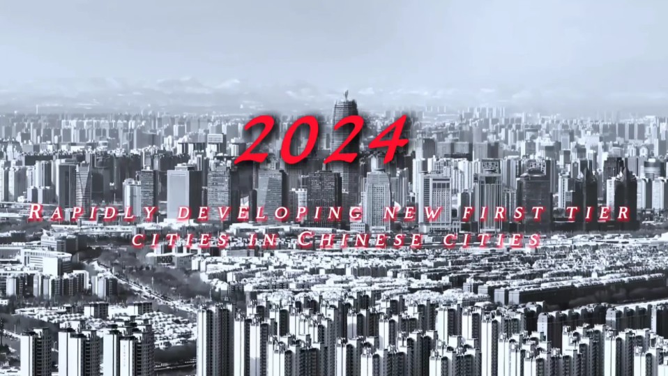 2024中国15座新一线城市