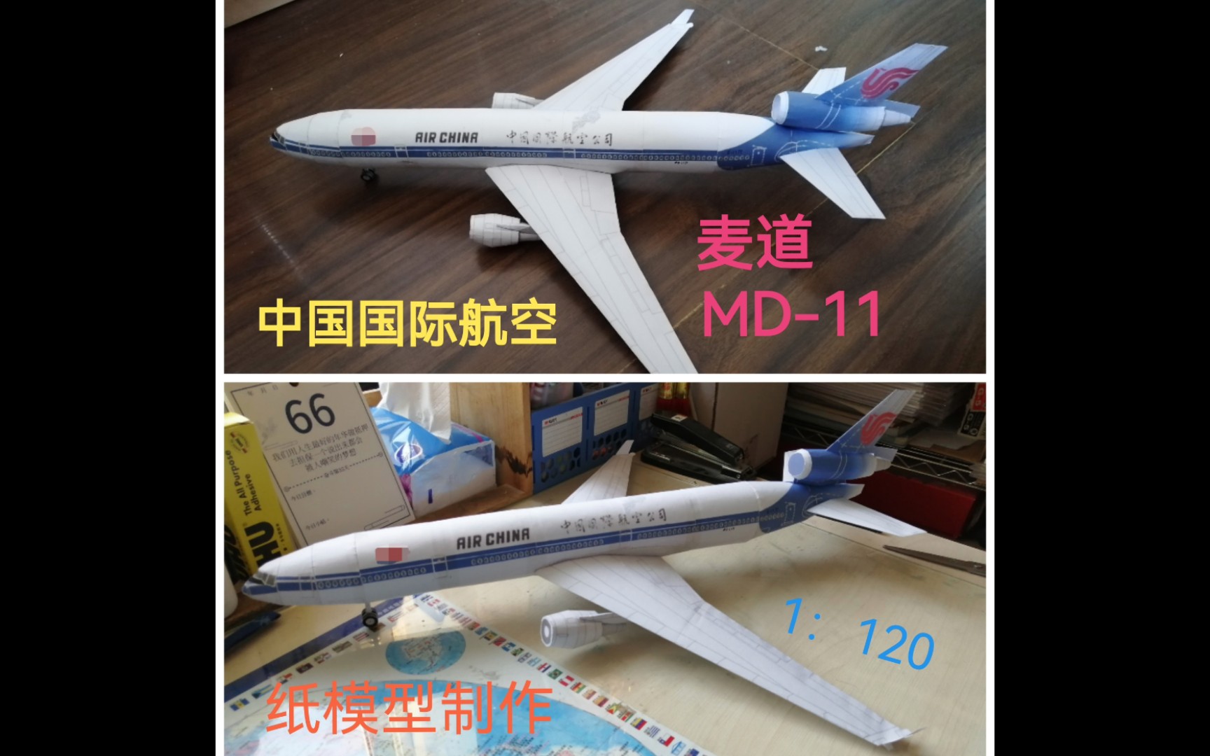 【纸模型】中国国际航空MD11客机纸模型制作哔哩哔哩bilibili