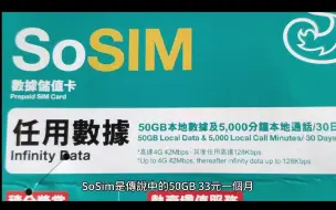 Download Video: SoSim 50GB 電話卡初體驗