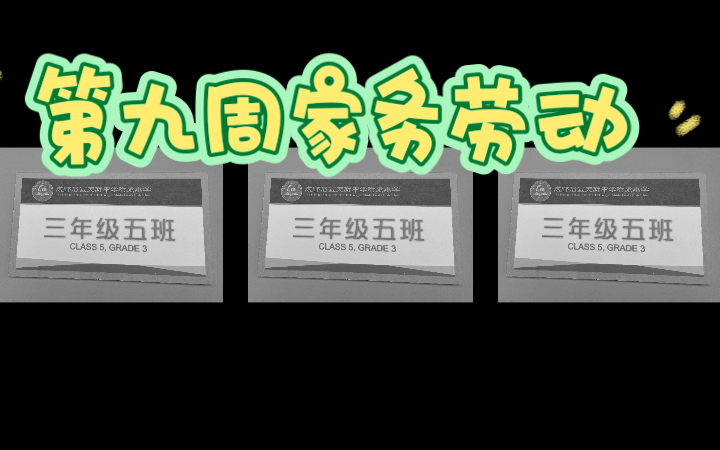 第九周家务劳动打卡———为爸爸刷鞋哔哩哔哩bilibili