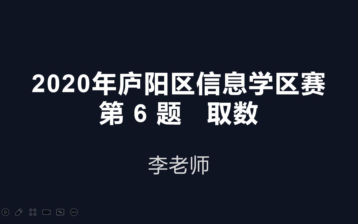 2020年庐阳区信息学试卷第06题取数(max)哔哩哔哩bilibili