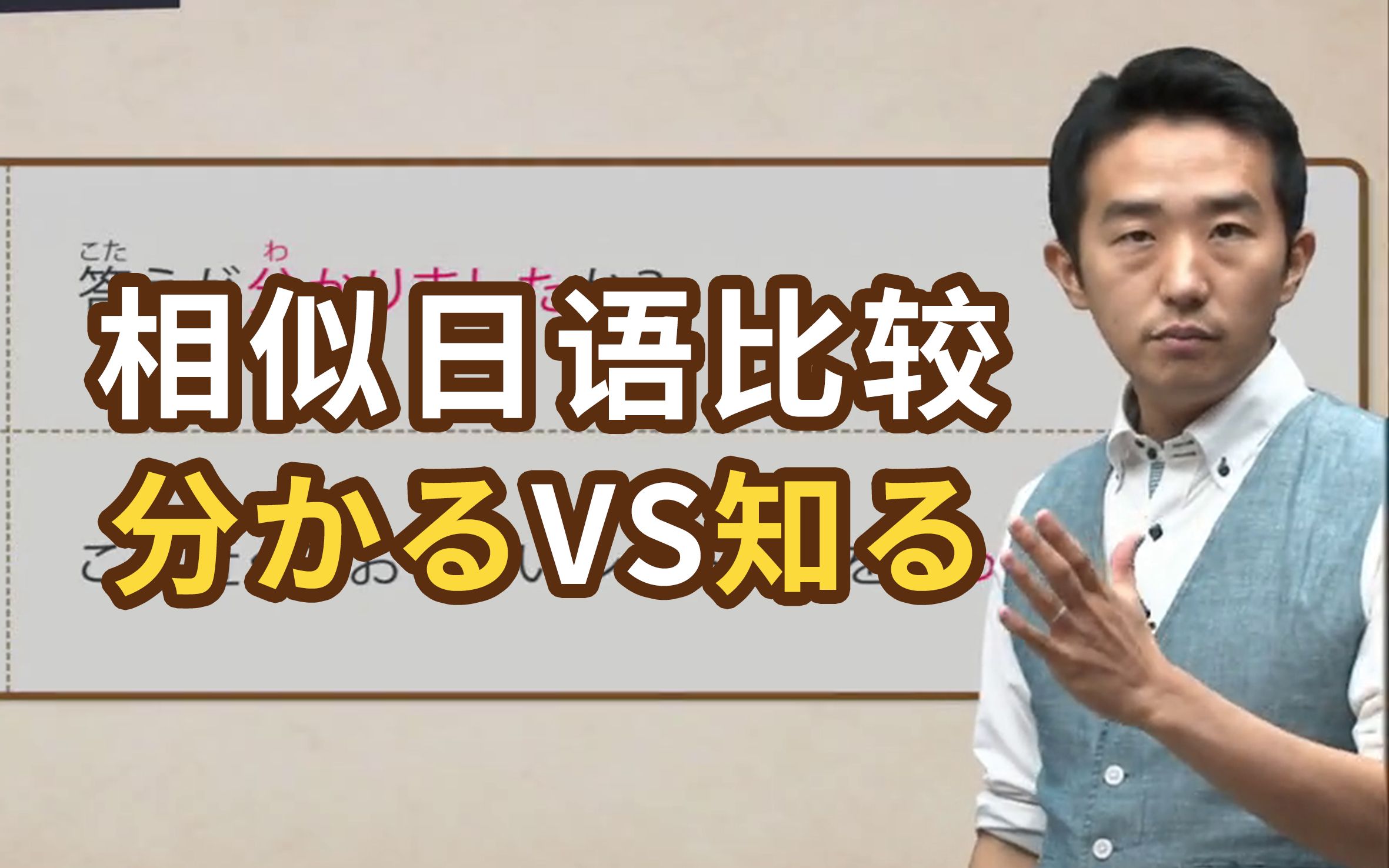 同样是“知道”,「わかる」和「しる」有什么区别?【日语相似词比较】哔哩哔哩bilibili