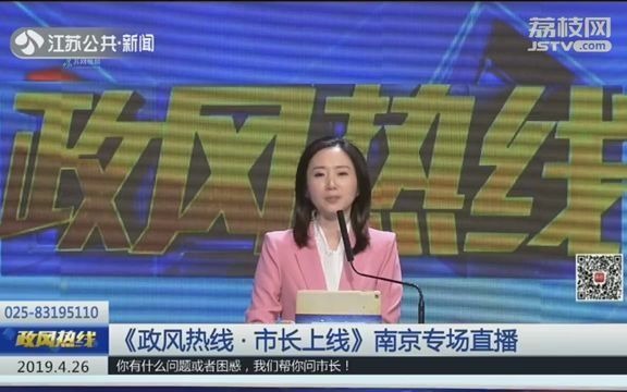 [图]政风热线市长上线南京蓝绍敏专场