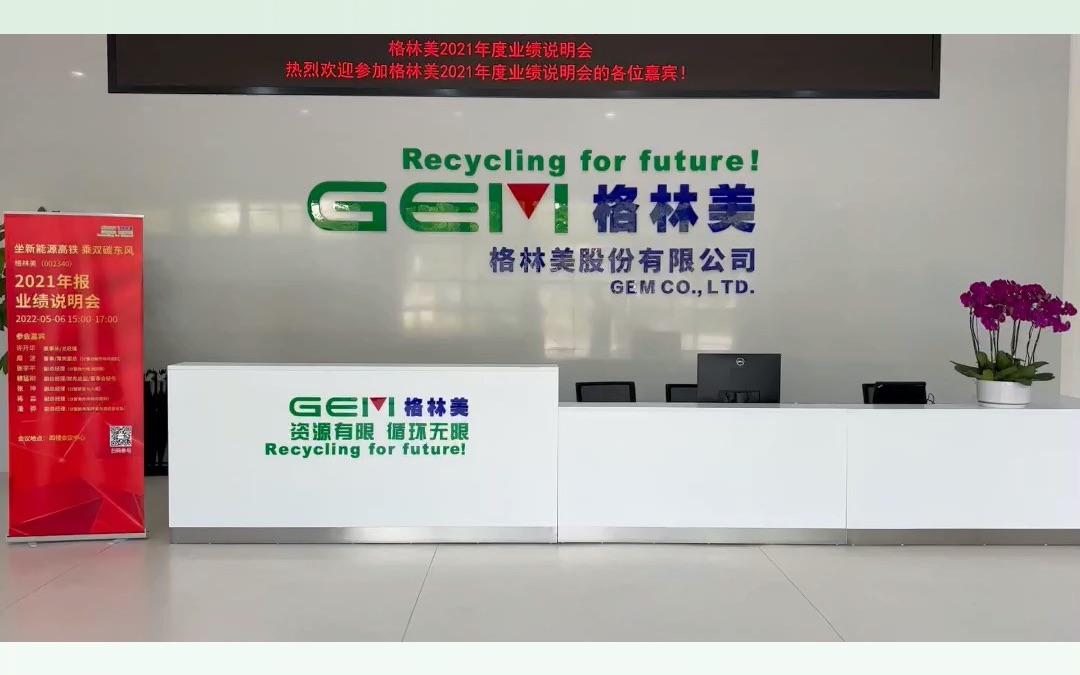 格林美 :乘双碳东风 做世界绿色循环发展领袖级企业