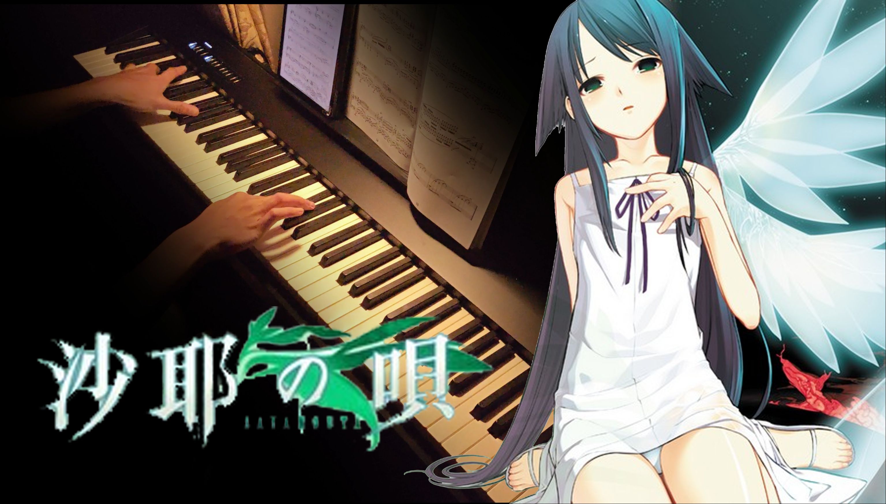 【沙耶之歌】OST《Saya no Uta》钢琴改编哔哩哔哩bilibili