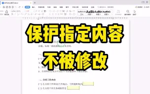 Video herunterladen: 如何设置只让文档中的空白下划线可编辑，其他内容限制修改编辑