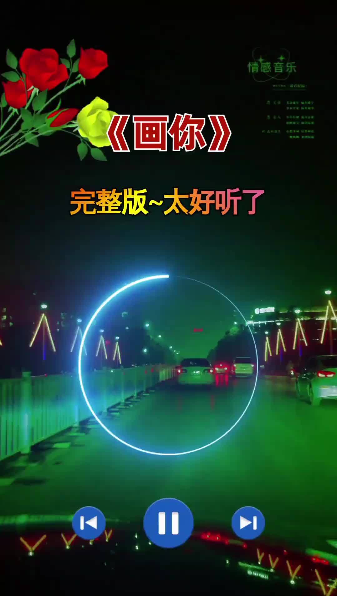 网络歌曲画你图片