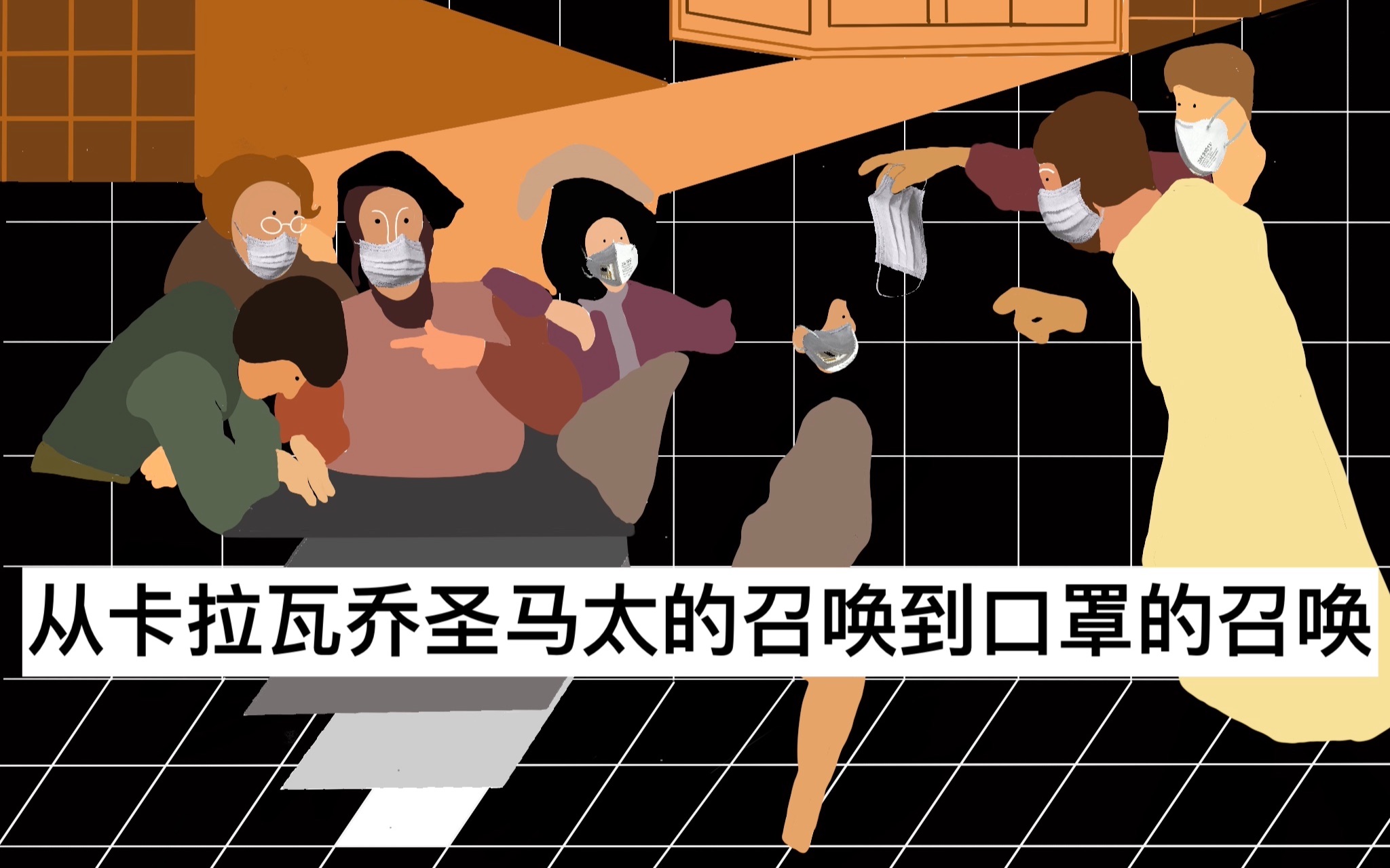 procreate创作--召唤圣马太戴口罩