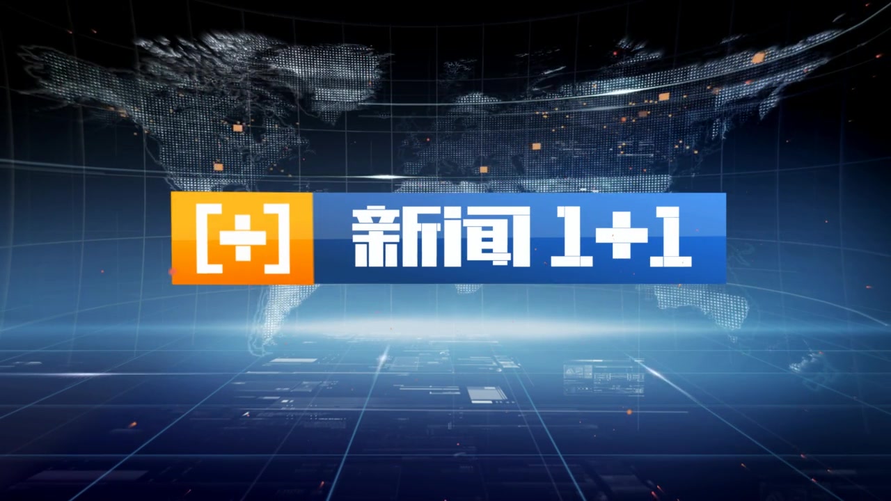 央视新闻频道新址片头