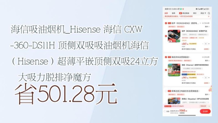 【省501.28元】海信吸油烟机Hisense 海信 CXW360DS11H 顶侧双吸吸油烟机海信(Hisense)超薄平嵌顶侧双吸24立方大吸力脱排净魔哔哩哔哩bilibili