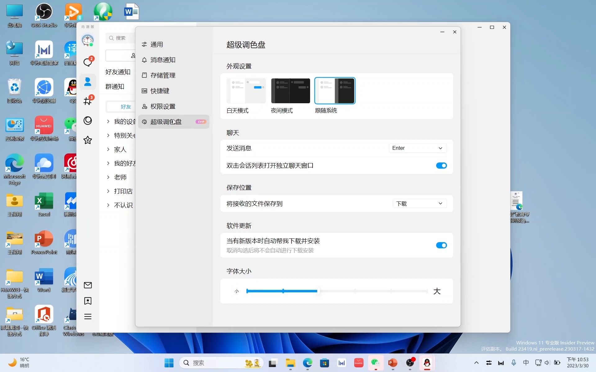 新版Windows QQ第一次更新哔哩哔哩bilibili