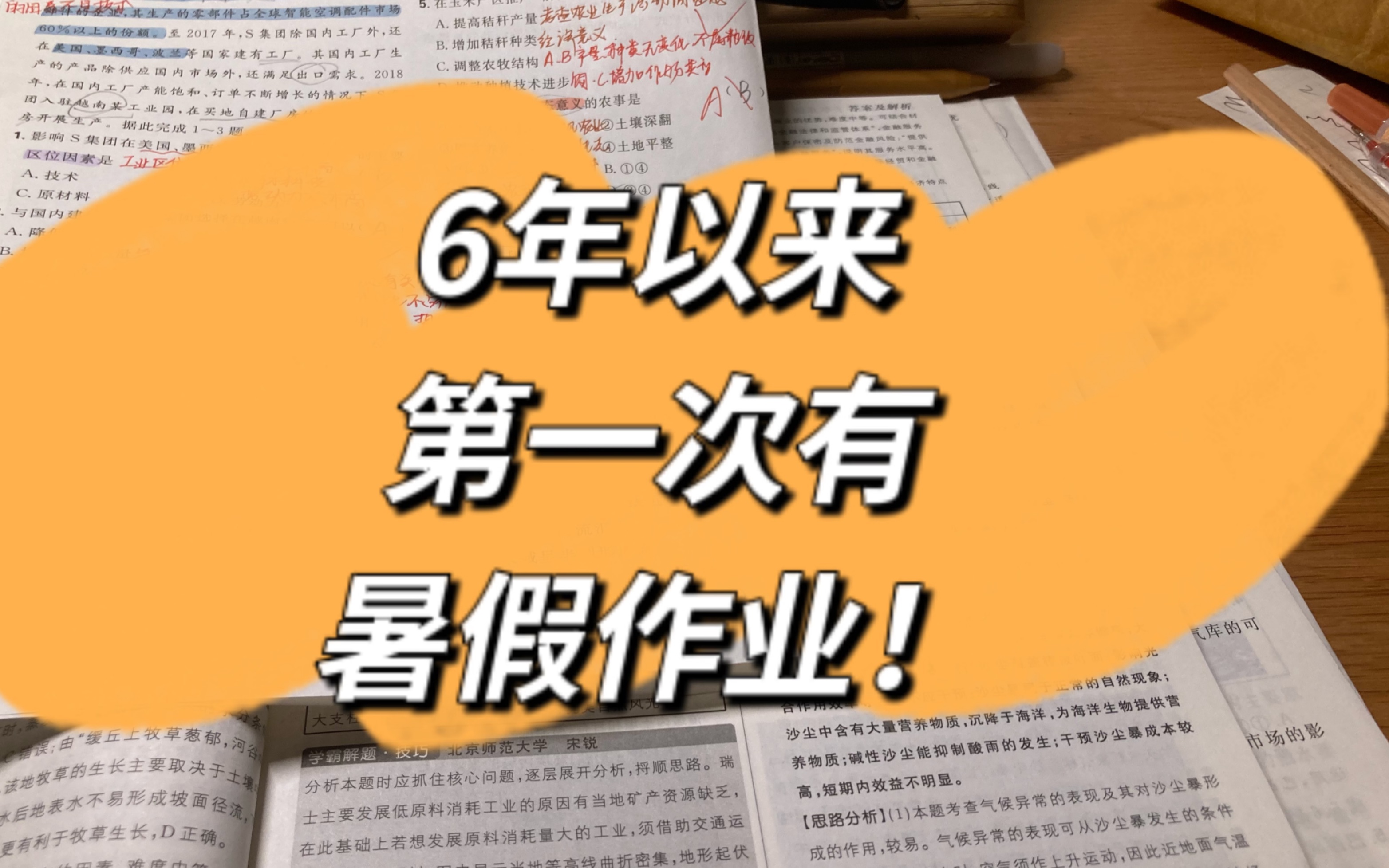 【新教师培训】6年来第一次有暑假作业!还不少!足足十个!快来看看!哔哩哔哩bilibili