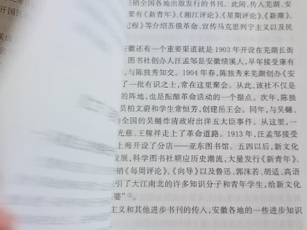 中国共产党安徽历史 第一编 中国共产党的创立和大革命时期哔哩哔哩bilibili