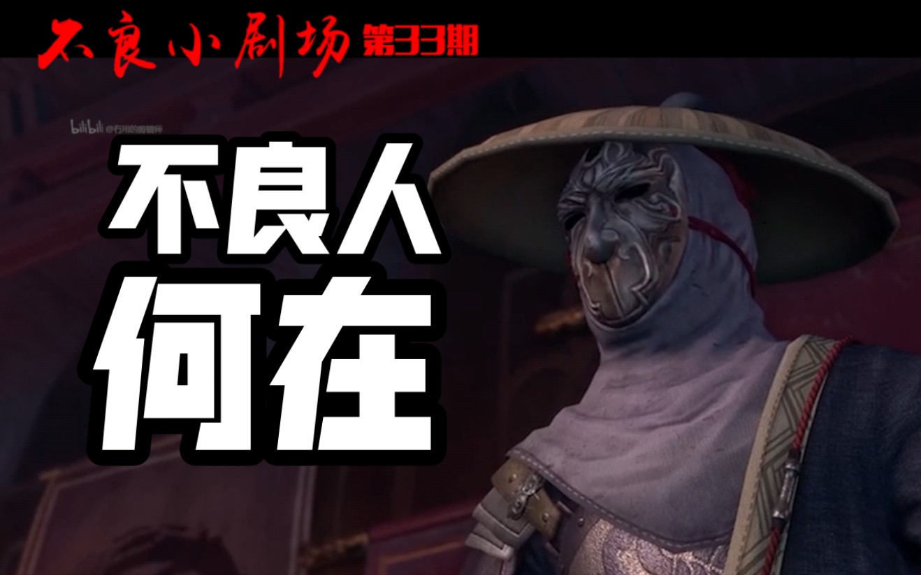 【不良小剧场】第33期:大战在即,不良人何在!