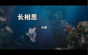 Download Video: 相柳:她怎么一天气我八百遍