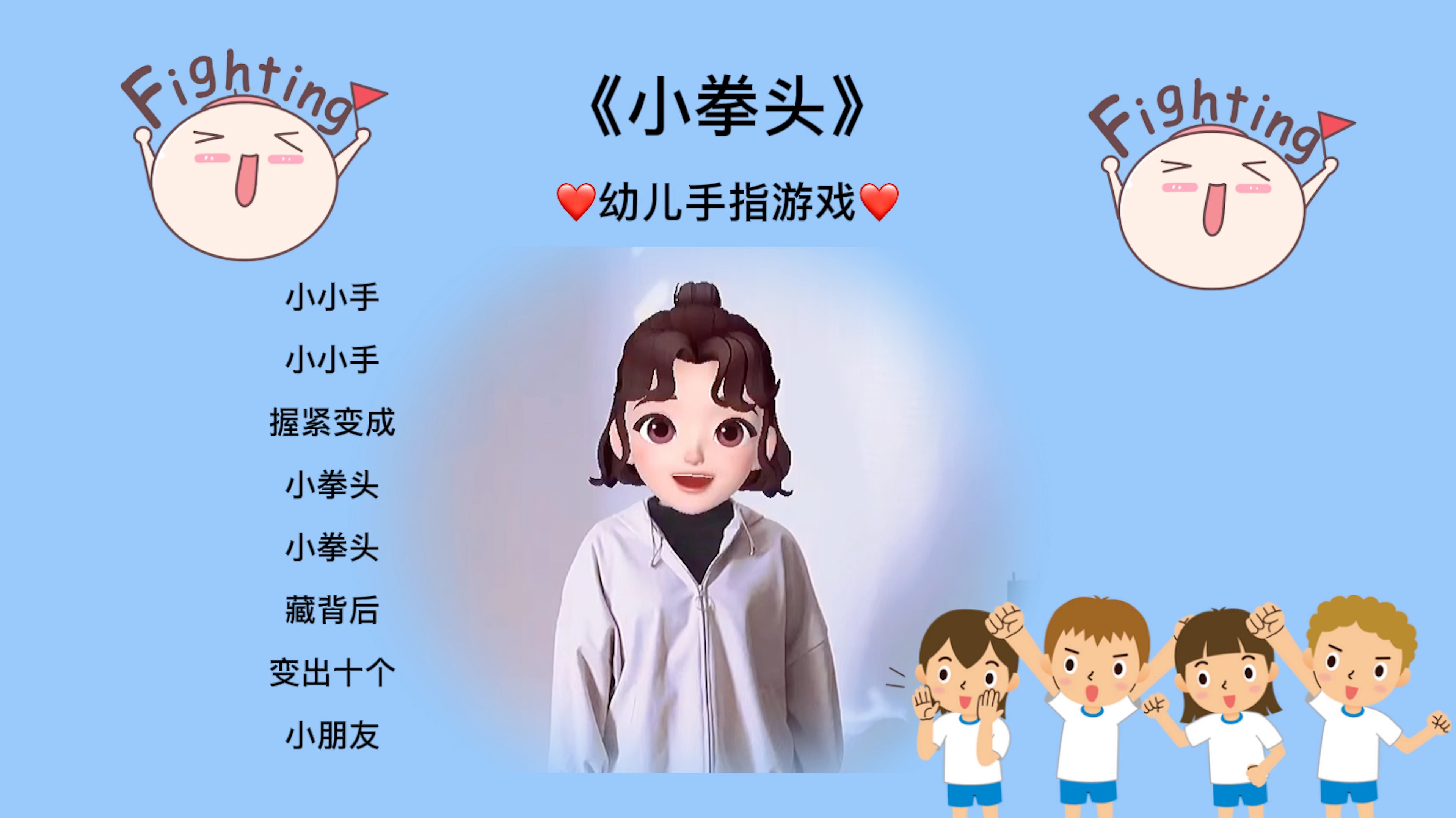 [图]《小拳头》幼儿手势舞，通过视频让宝宝认识十个手指头的