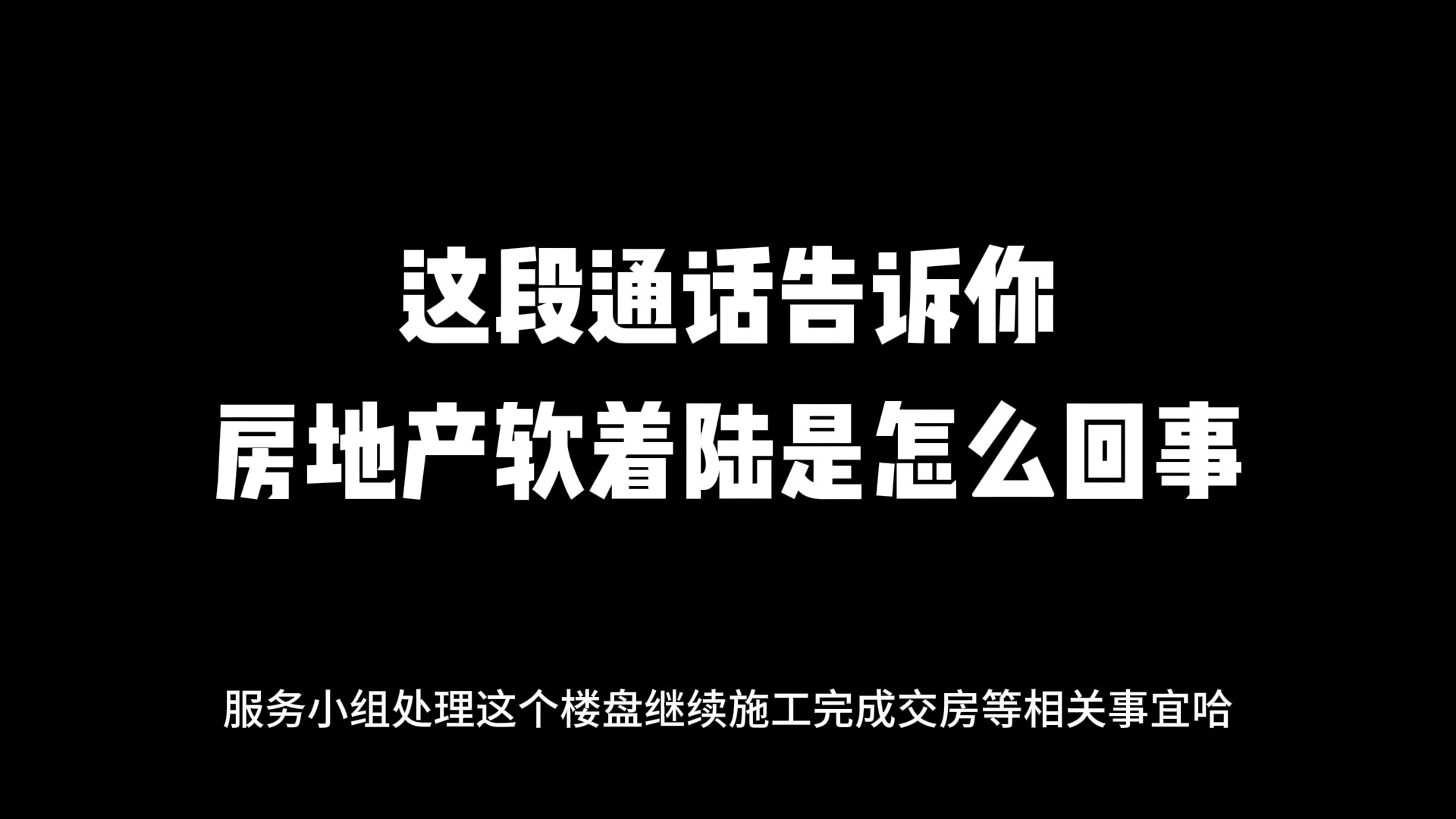 法院:想退房?你怎么就不能为群体利益牺牲一下!哔哩哔哩bilibili