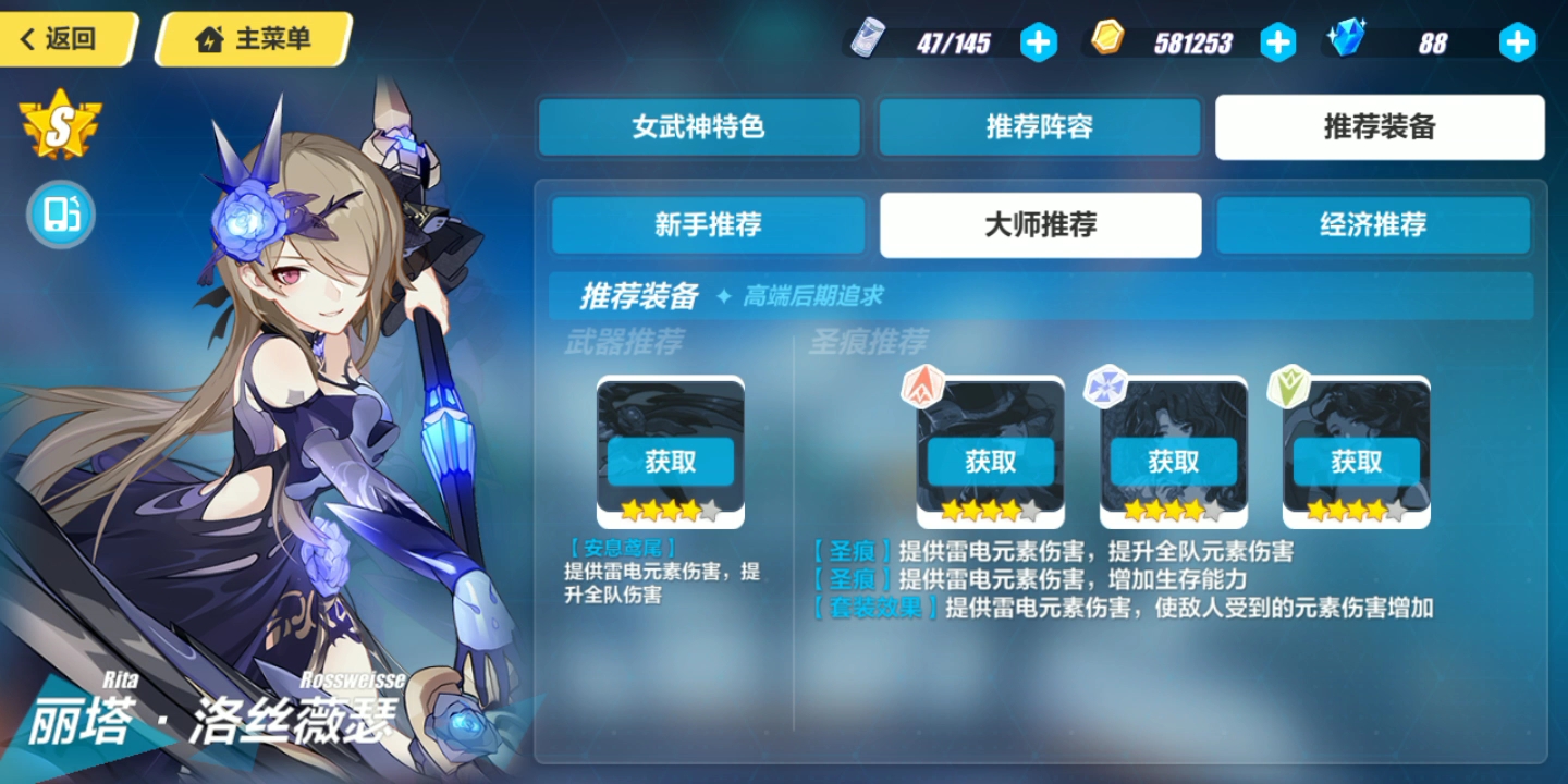 崩坏三丽塔61洛丝薇瑟毕业武器安息鸢尾