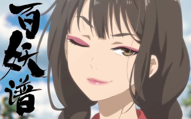 活动作品百妖谱桃夭混剪催雪忘故