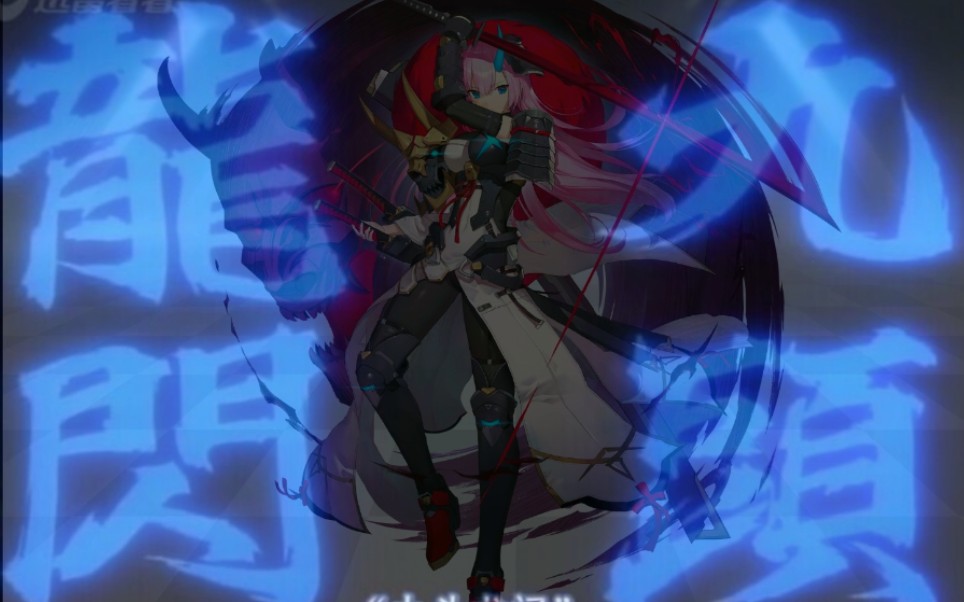 狗头龙闪!300大作战剑姬击杀剪辑.