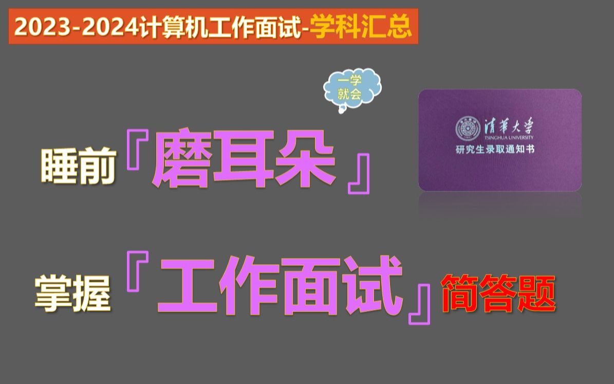 计算机专业工作面试汇总(学科版)哔哩哔哩bilibili