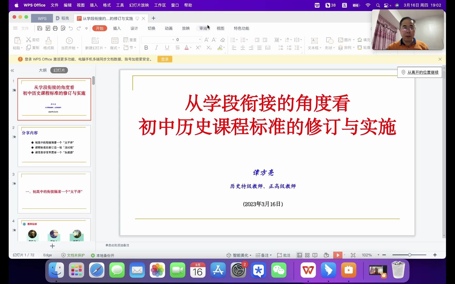 名师引领 谭方亮:从学段衔接的角度看初中历史课程标准的修订与实施哔哩哔哩bilibili