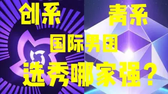 Download Video: 2024创造营、青春有你，国际男团选秀季，节目前瞻