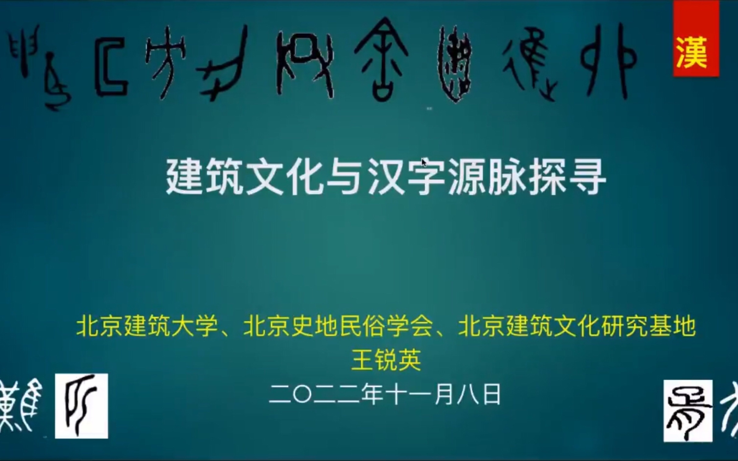 【考古】建筑文化与汉字源脉探寻哔哩哔哩bilibili