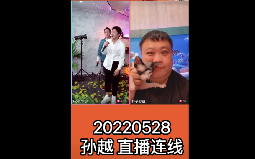 [图]20220528 孙越 卡拉永远OK