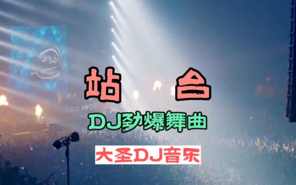 [图]DJ音乐:第209集:站台DJ劲爆舞曲:全网热播DJ:中文劲爆舞曲:车载必听音乐:城市风景记忆:车载音乐:2023年经典DJ