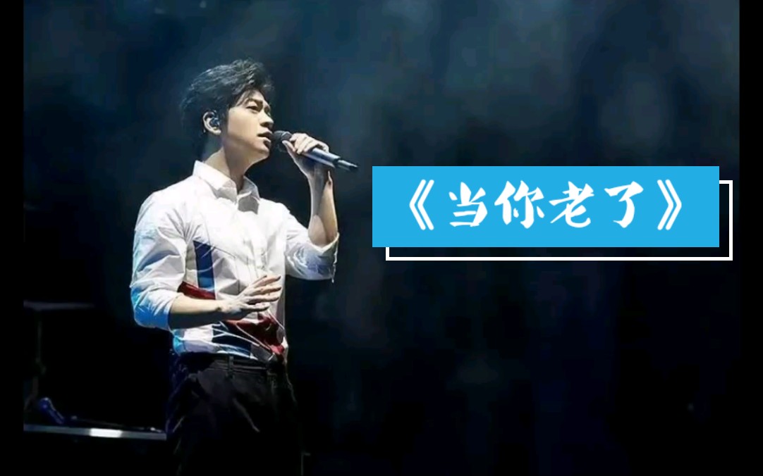 李健 演唱会现场《当你老了》苏州