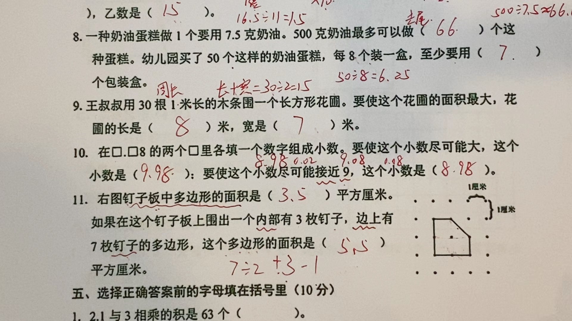 苏教版数学五年级上册期末练习卷哔哩哔哩bilibili