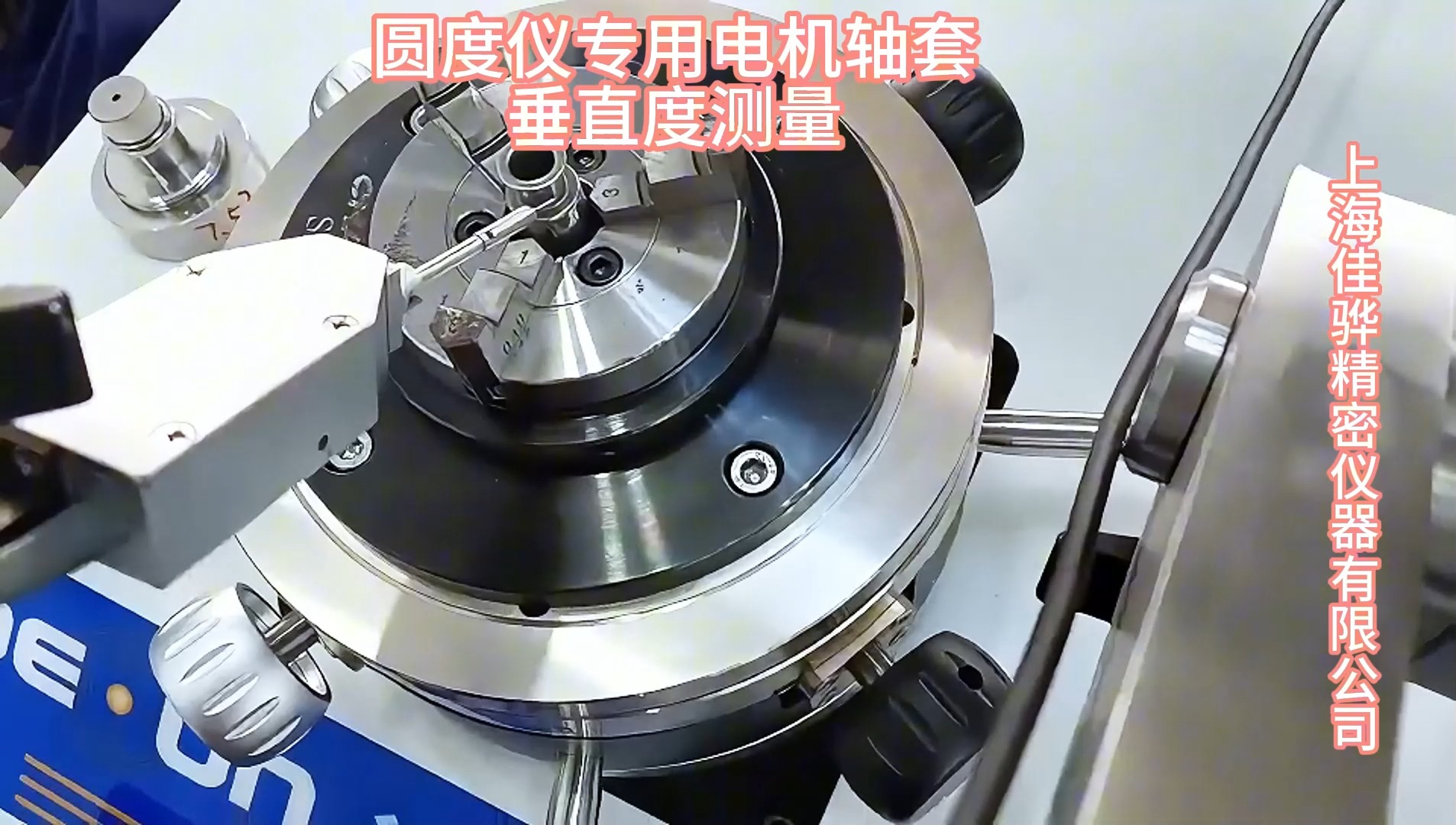 圆度仪专用电机轴套垂直度测量