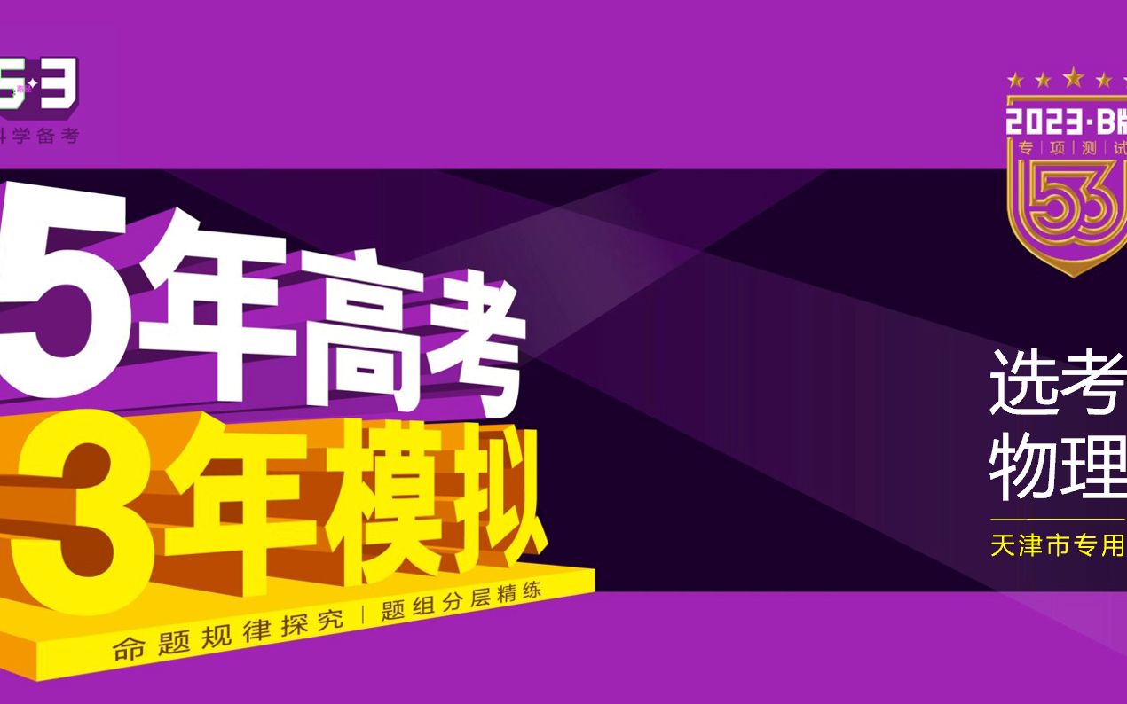 【直播回放】天津一模考点讲解!一模注意事项(进考场干什么+发卷子后+审题+计算+时间把控+最近学生反馈)!祝大家旗开得胜!哔哩哔哩bilibili