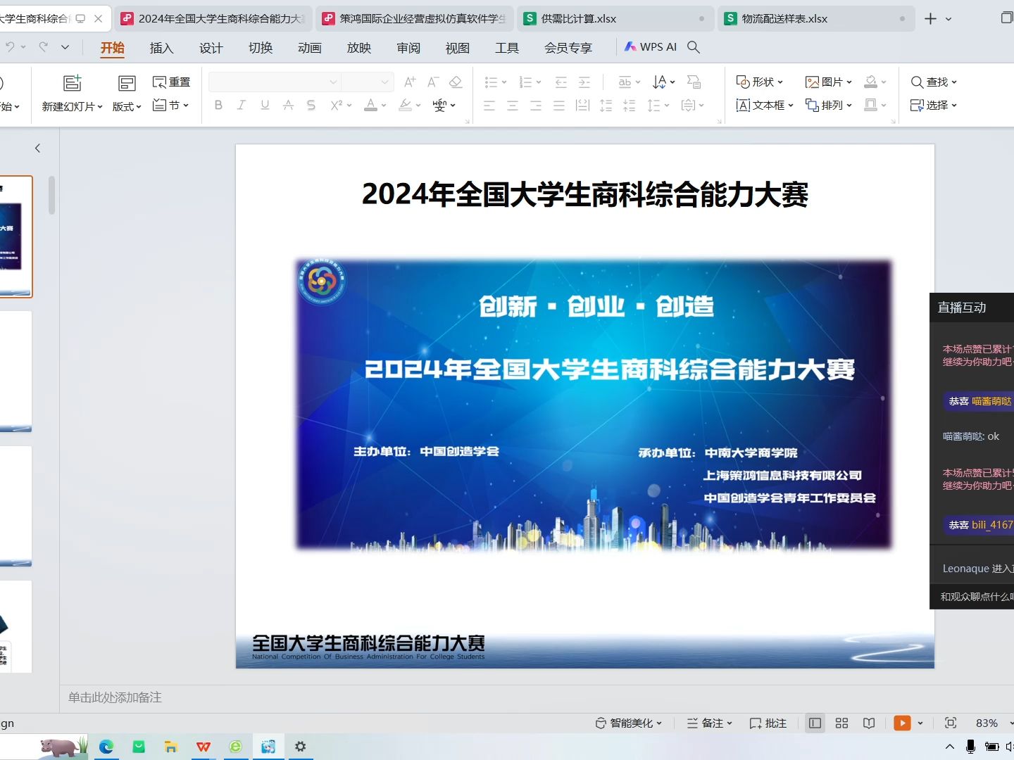 2024年商科综合能力大赛新手进阶培训下(2024.03.03)哔哩哔哩bilibili