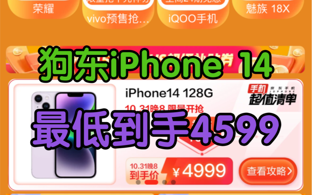 [图]到手4599！iPhone 14！双十一狗东别太给力！给你方案了